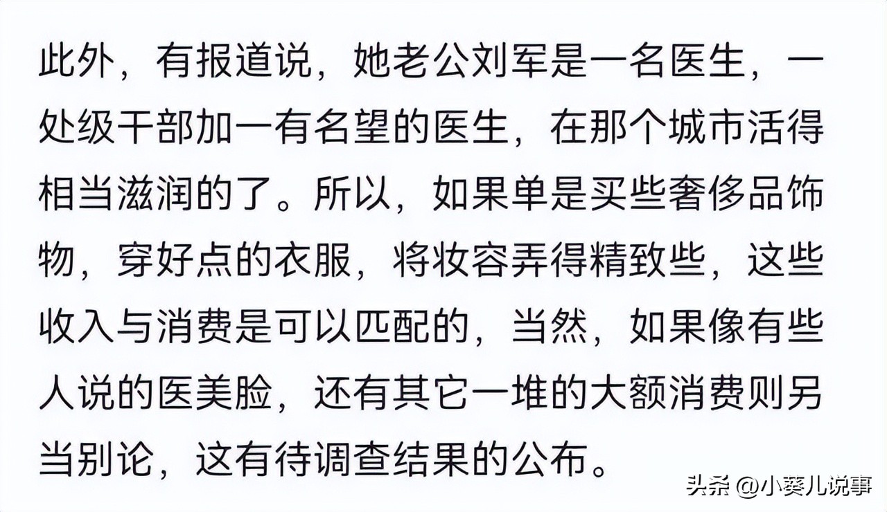 “耳钉姐”李少莉真相浮出水面，收入背景等被曝光