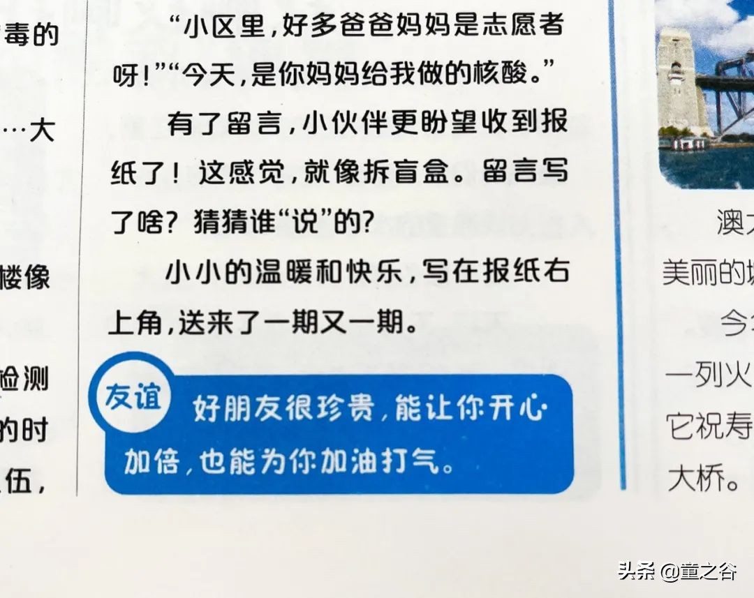 国内第一份新闻故事报,小学生也能轻松读懂时事热点