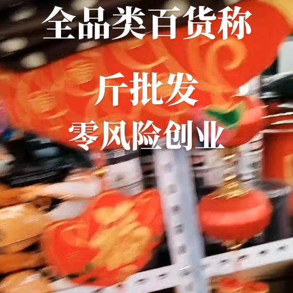 成都服装称斤批发一手货源,小百货称斤批发