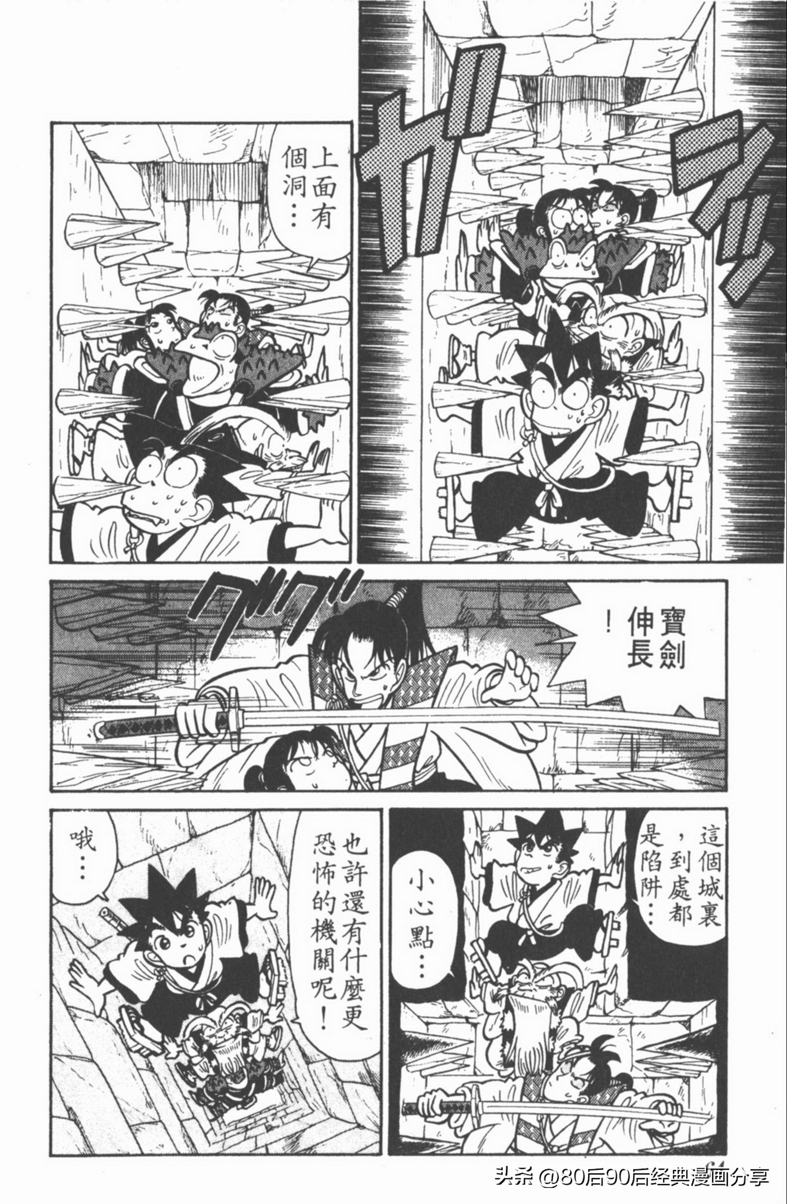 九龙珠台版卷006中