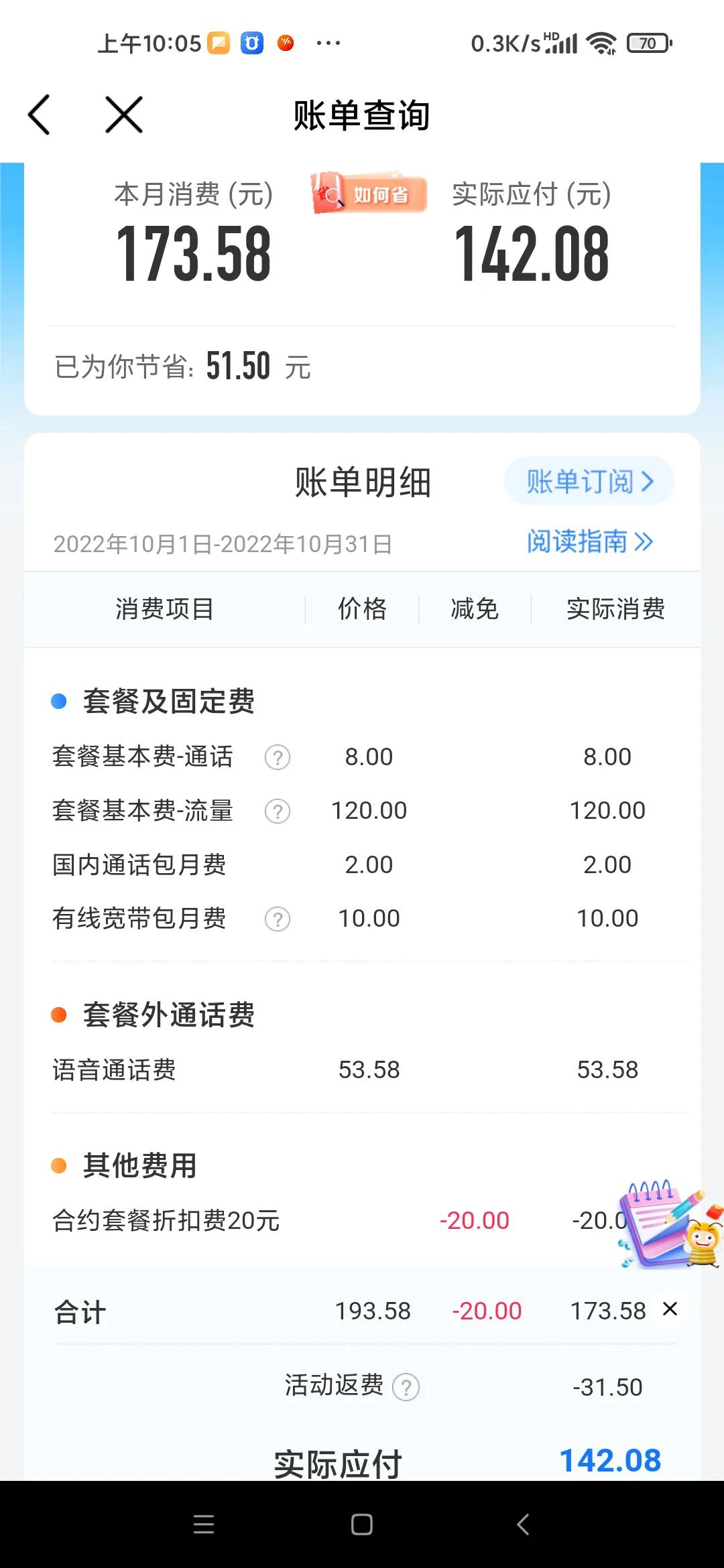 我来吐槽一下移动公司，所谓的优惠套餐只涨不减专门坑老客户
