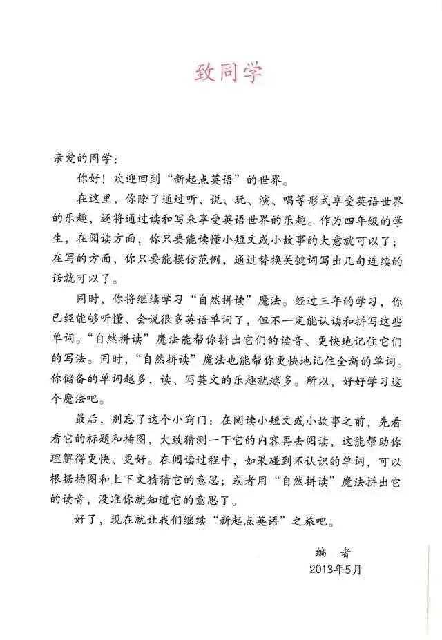 小学一年级英语电子课本,人教版小学英语四年级上册unit1