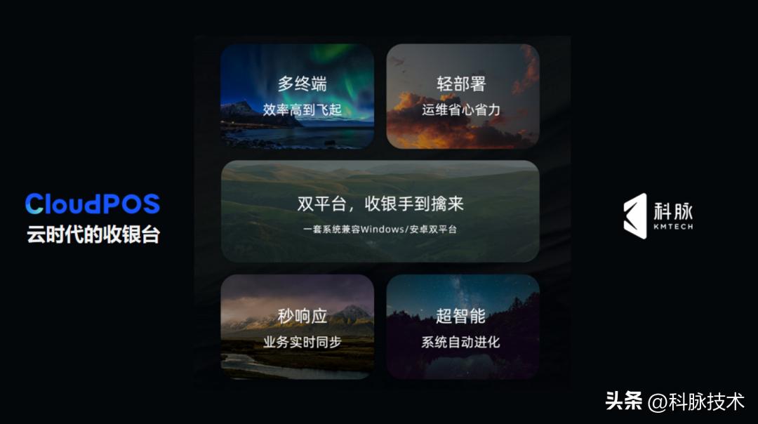 科脉发布云帆智慧零售平台,科脉智慧门店