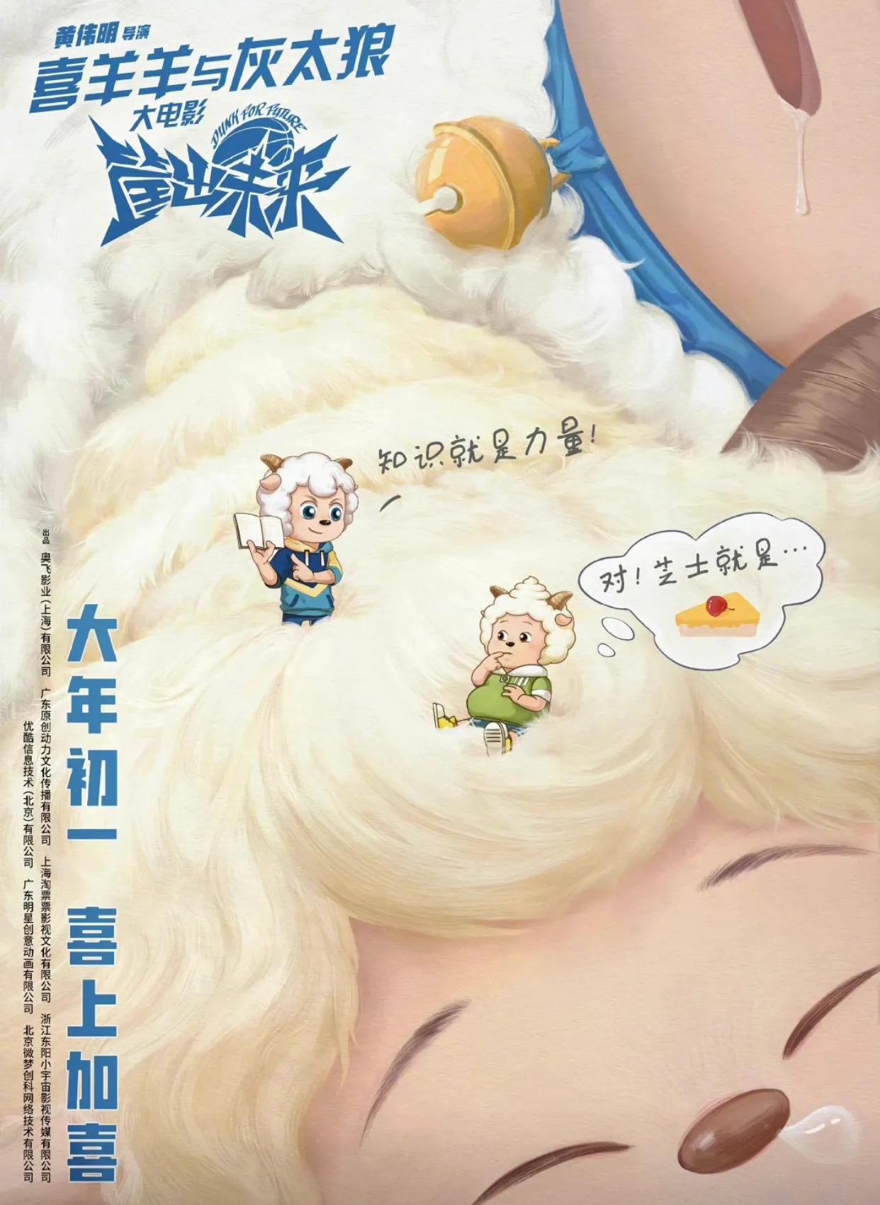 喜羊羊与灰太狼篮球电影,喜羊羊与灰太狼篮球大电影