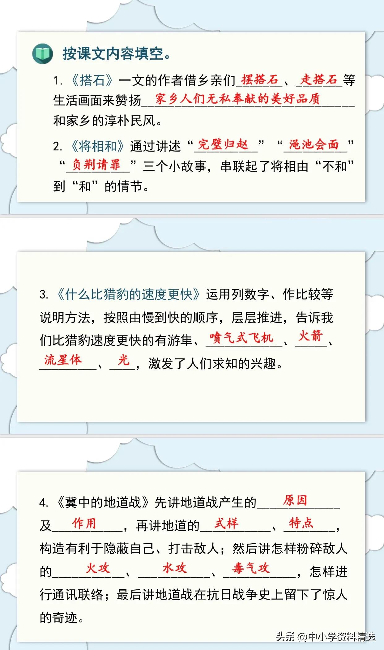 语文五年级上册，期中总复习，89页PPT课件