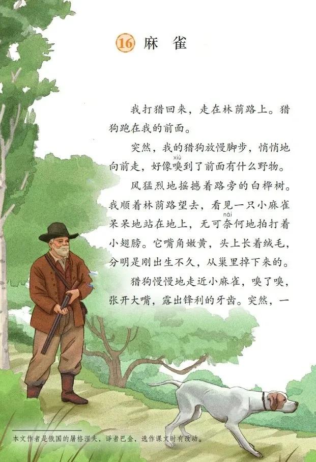 人教版小学语文（四年级上册）课本电子版暑假预习快收藏