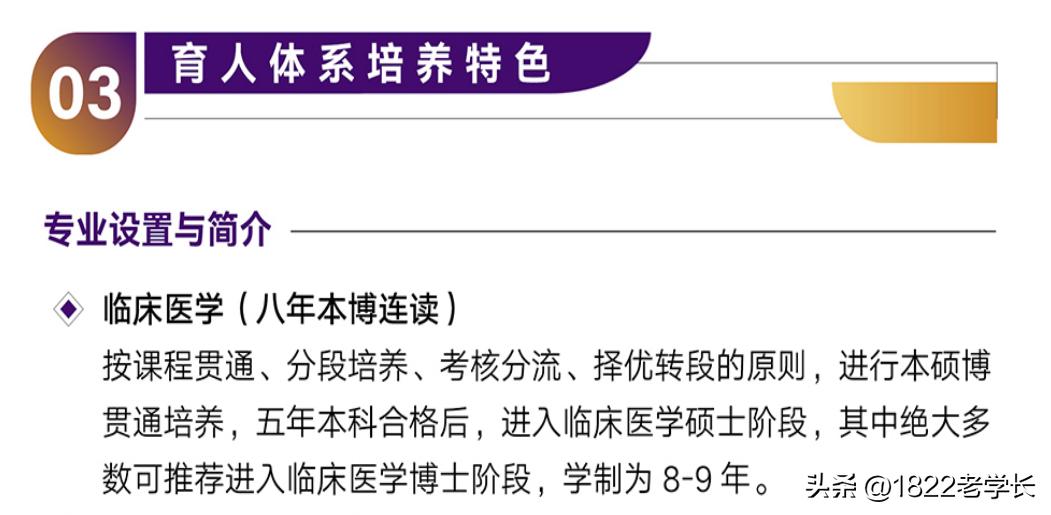 八年制医学教育本博连读,临床医学八年本博连读前景如何