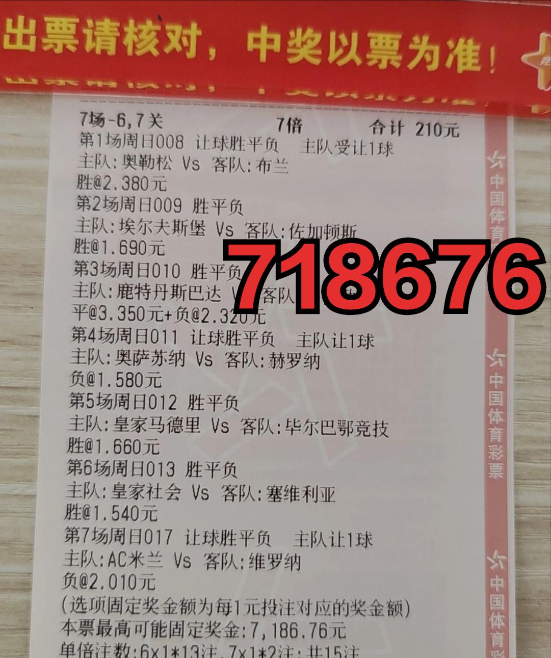 周六竞彩足球今日实单推荐,今日竞彩足球实单推荐今晚