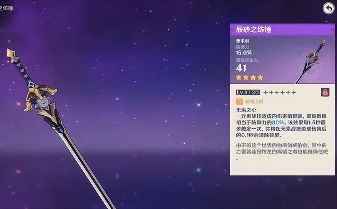 原神武器咸鱼剑,原神绝版武器单手剑