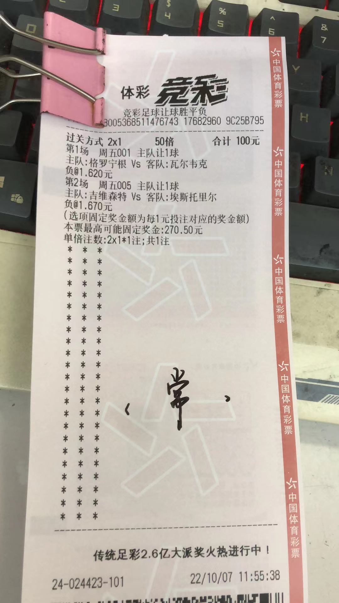 今日足球竞彩推荐实单2串1,今日竞彩足球实单推荐5串1