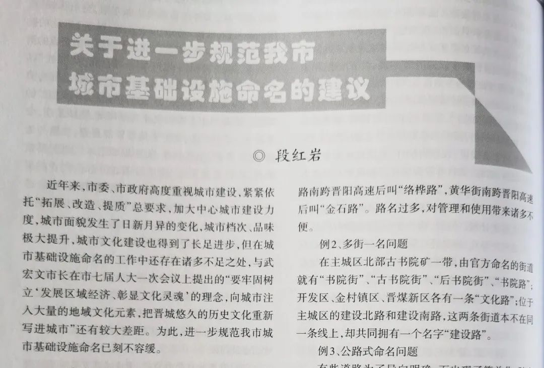 【行岳论坛】瑞霖雄论：让文化走进地名实践——以晋城市为例