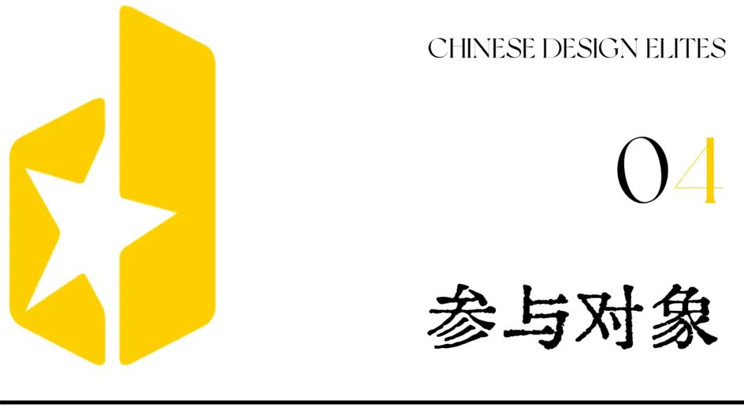 100万筑梦基金+方案落地建造！中国设计星,2022-2023·星竞选章程