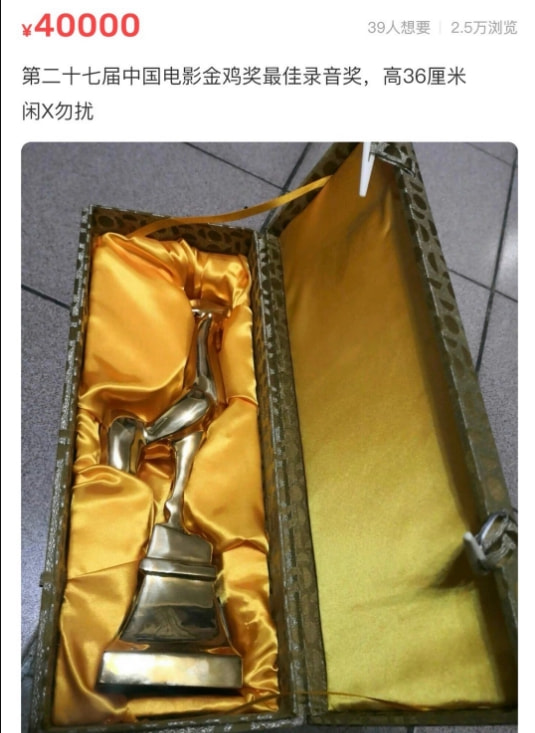 百花奖最佳女配奖杯标价4万出售，被盗、恶搞还是行为艺术？