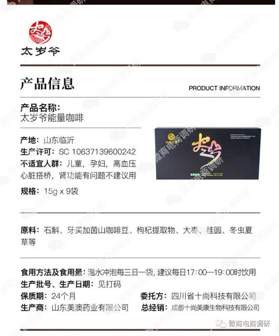 十尚美康能量咖啡治阳痿？涉嫌虚假宣传，分层级“拉人头”代理？