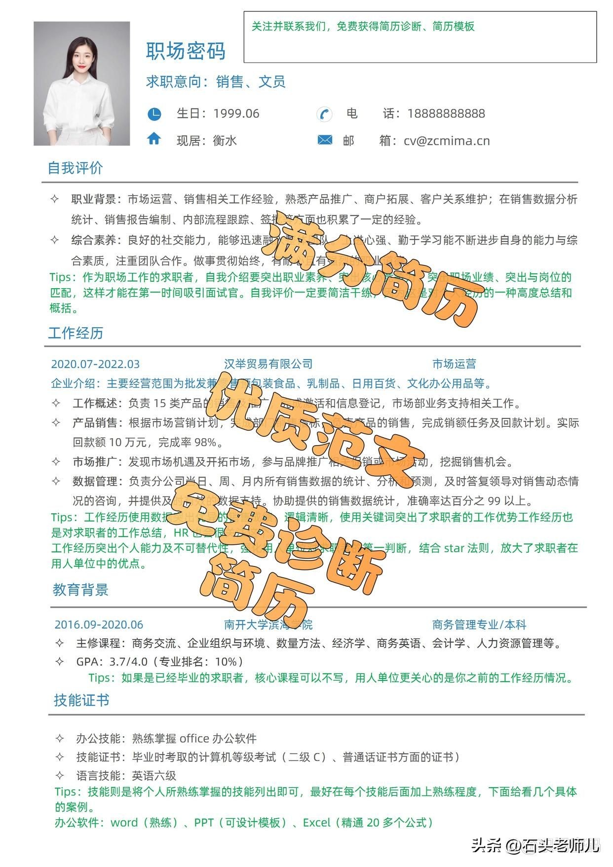 个人简历销售工作经历怎么写模板,hr眼里的优秀简历模板销售