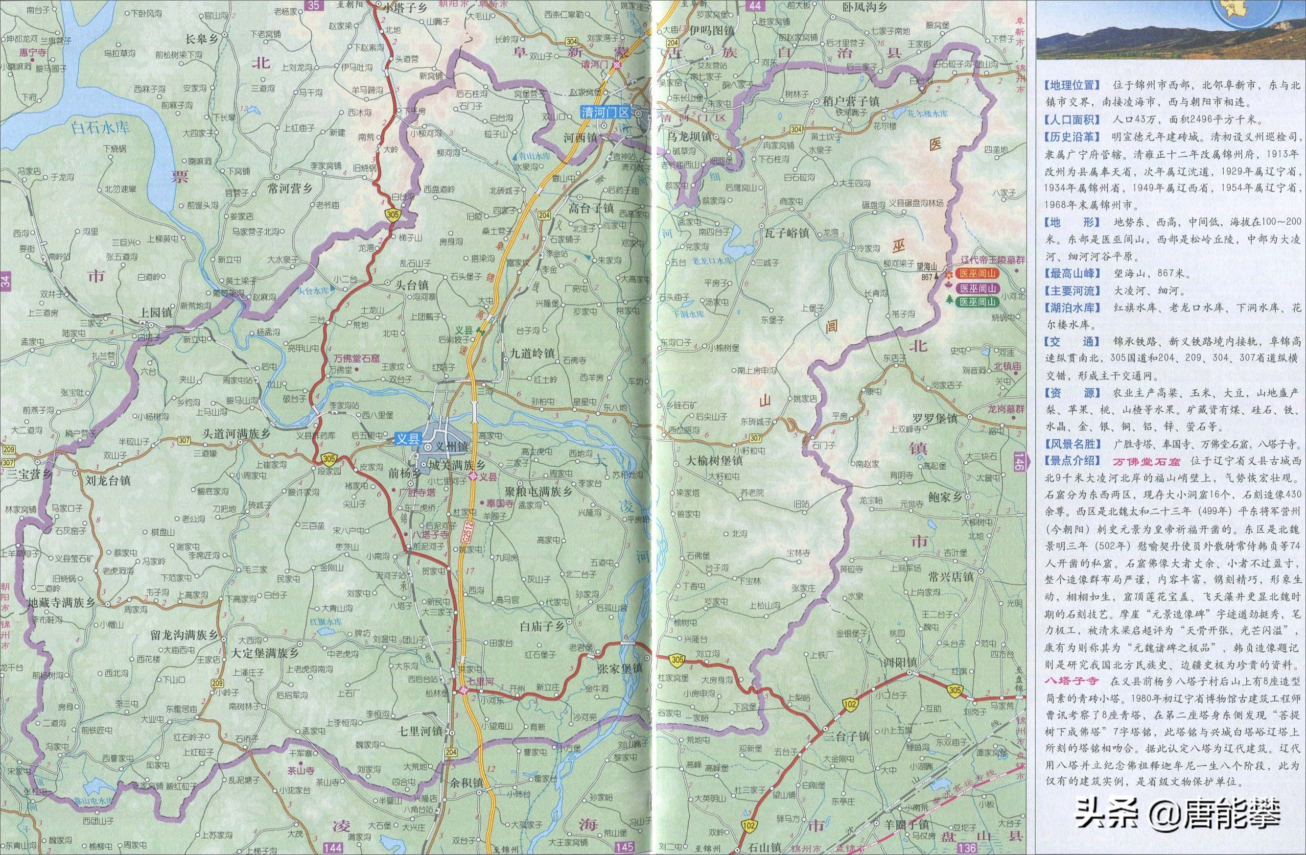 辽宁北镇现状,凌海市现状