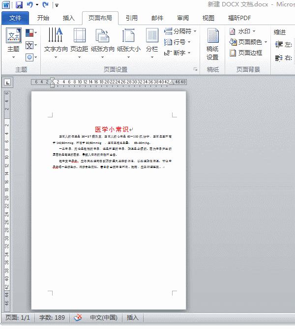 怎么在word设置页面边框,word里怎么设置单独页面为横向
