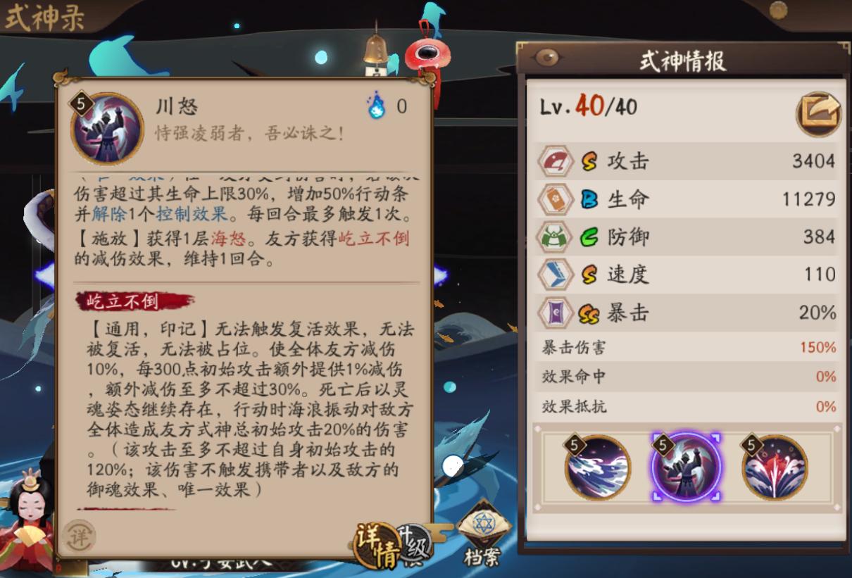 阴阳师稀有度最高的式神,阴阳师式神一星转六星