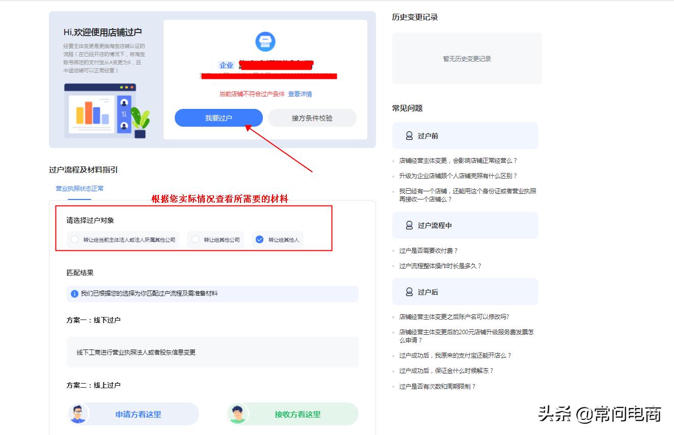 淘宝店铺过户需要什么条件和费用,淘宝店铺过户需要注意什么事项