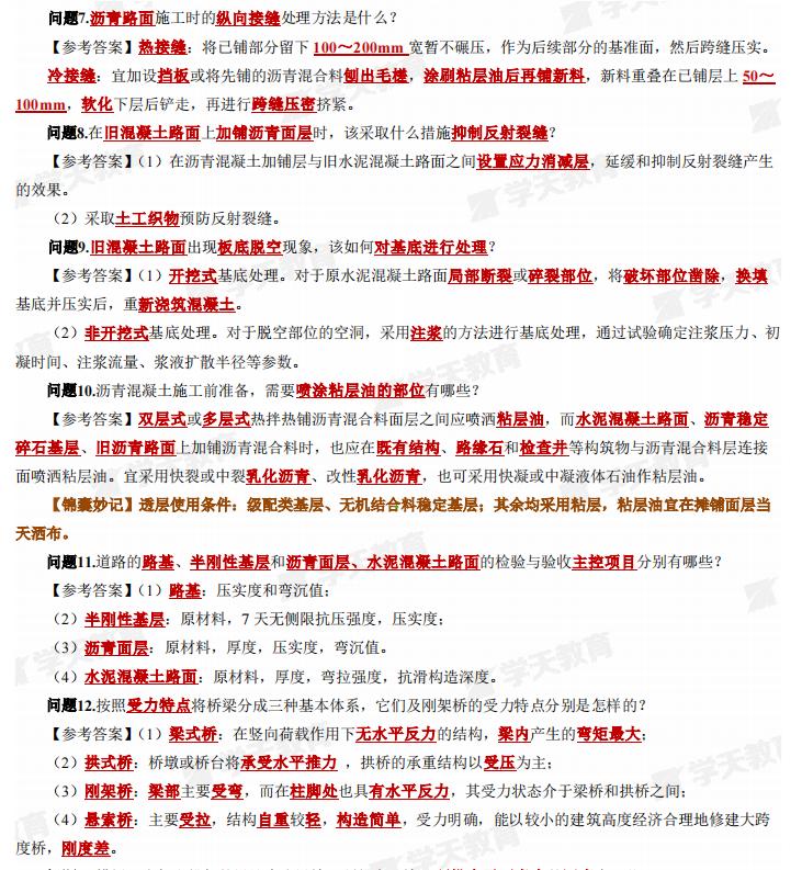 李四德一建案例300问,2024年二建市政李四德精讲合集