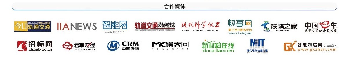 城市轨道交通峰会,第十七届轨道交通与城市发展大会