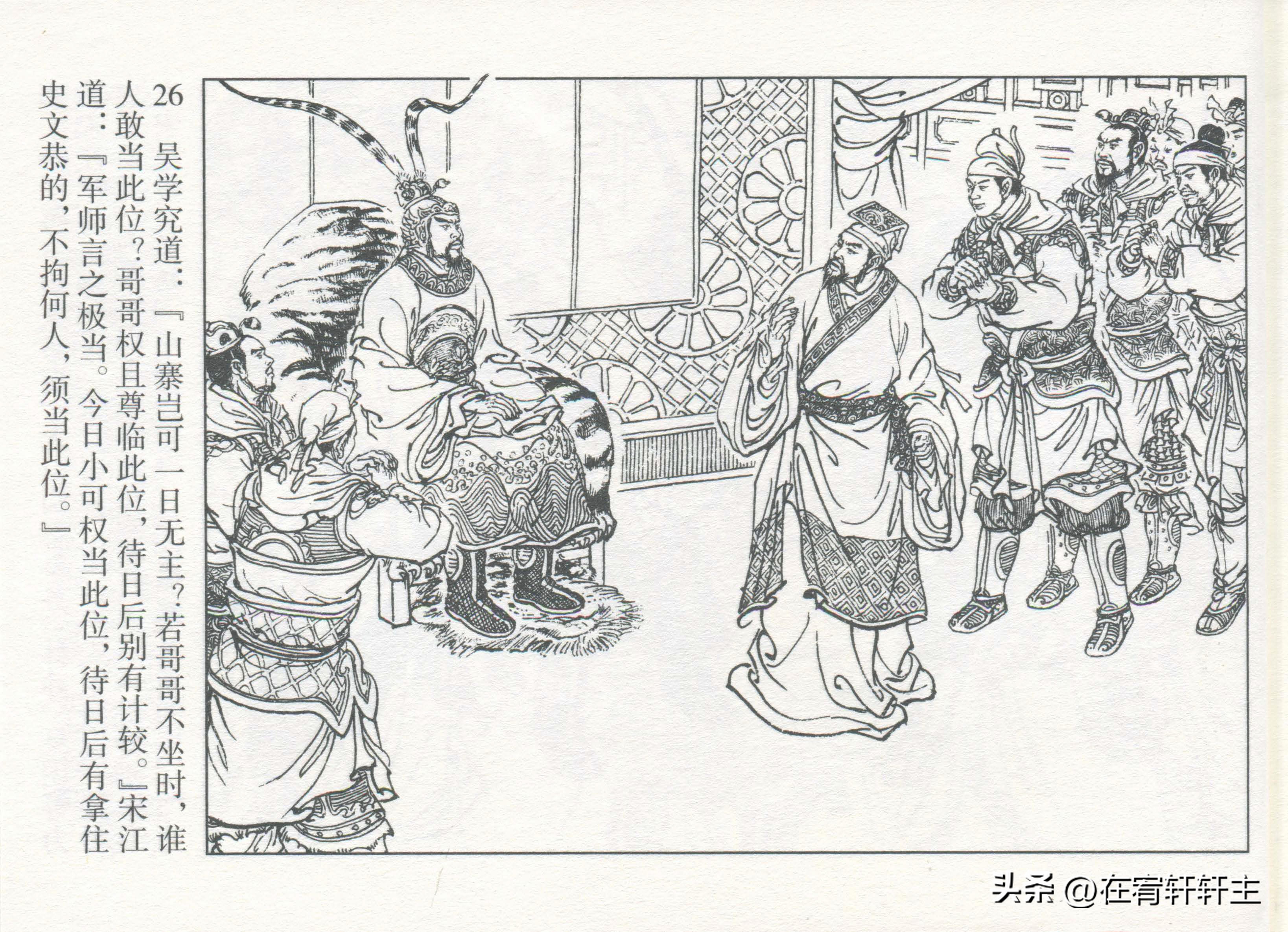 连环画水浒传王万春绘全套,三十六计连环画32册