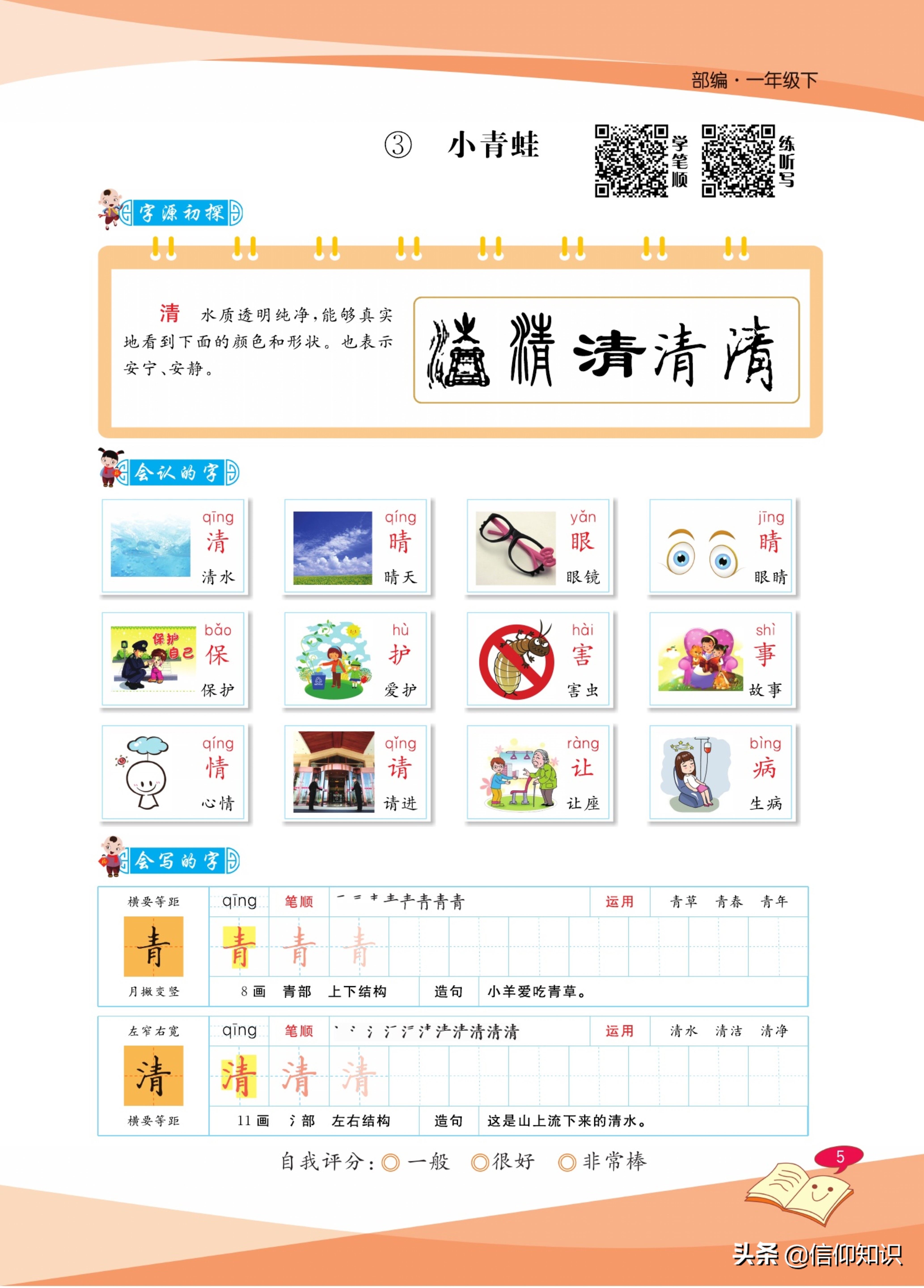 免费字帖大全集,四年级下册同步字帖人教版