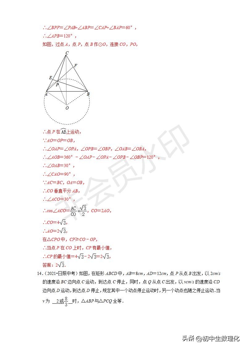 22年中考数学二轮复习难点题型专项突破19全等三角形的性质与判定