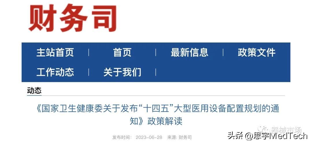 重磅发布!全国大型医用设备,配置规划3645台