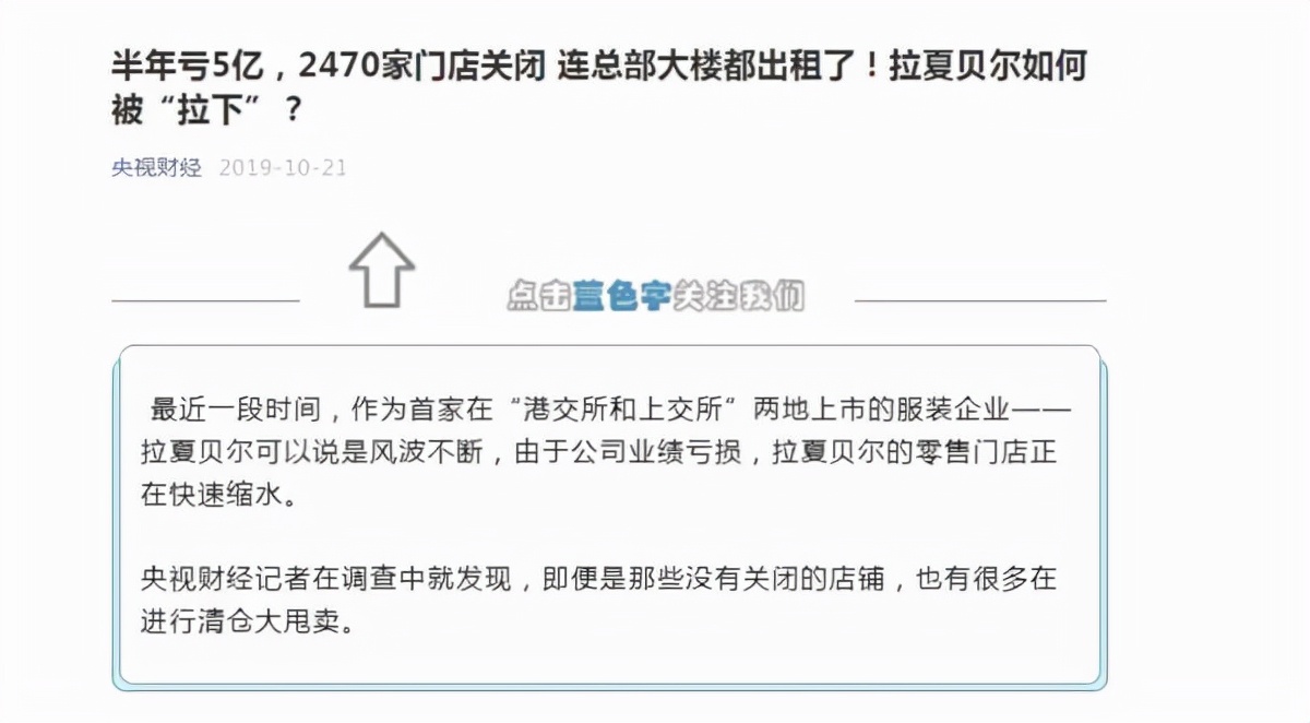 拉夏贝尔被申请破产原因,拉夏贝尔被申请破产清算的影响