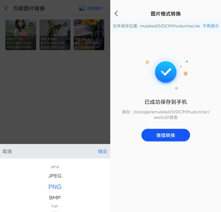 利用图片格式进行图片转换,图片格式转换五种小工具轻松解决