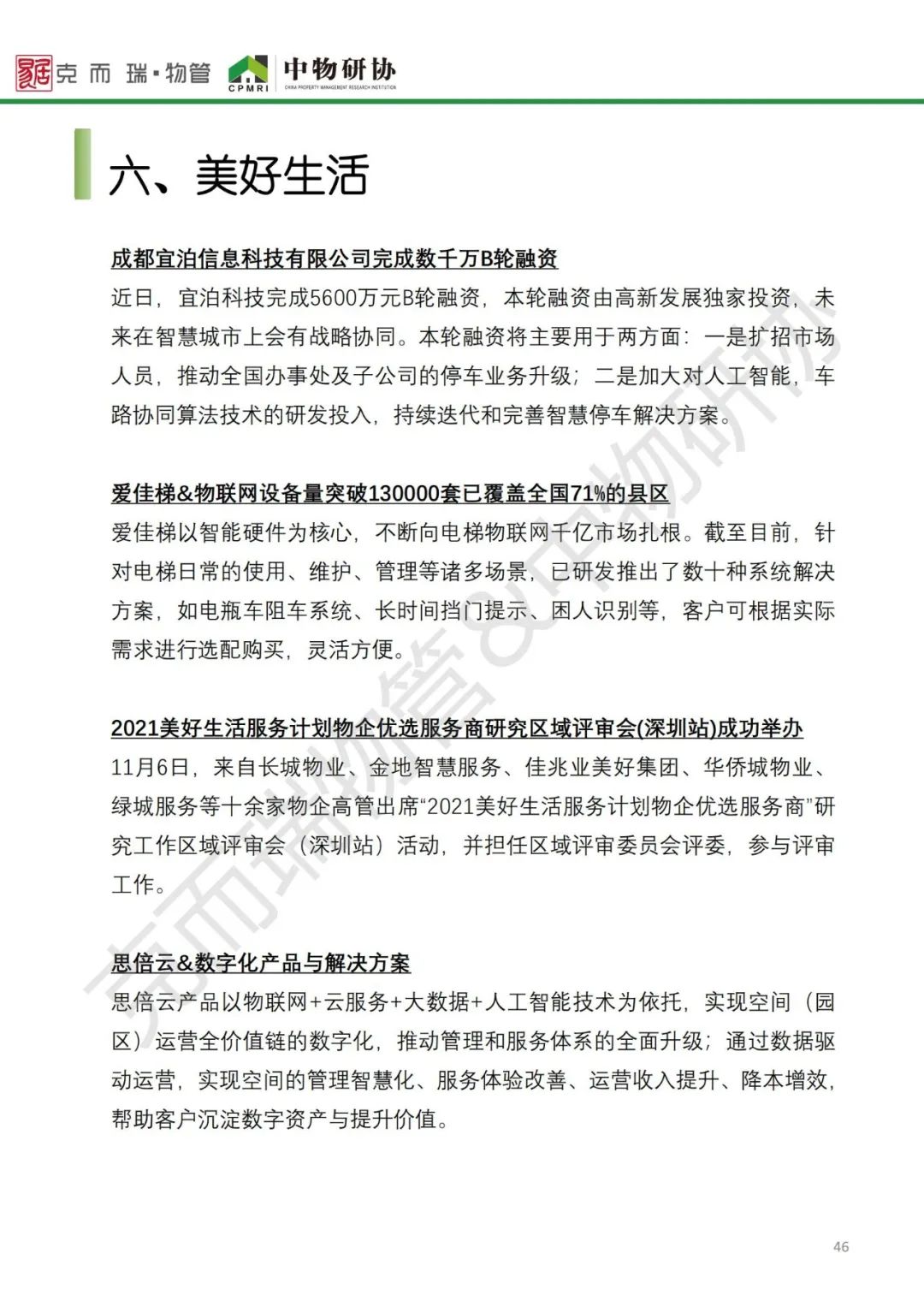 物业行业2021年大数据,2023全国物业管理行业发展图表
