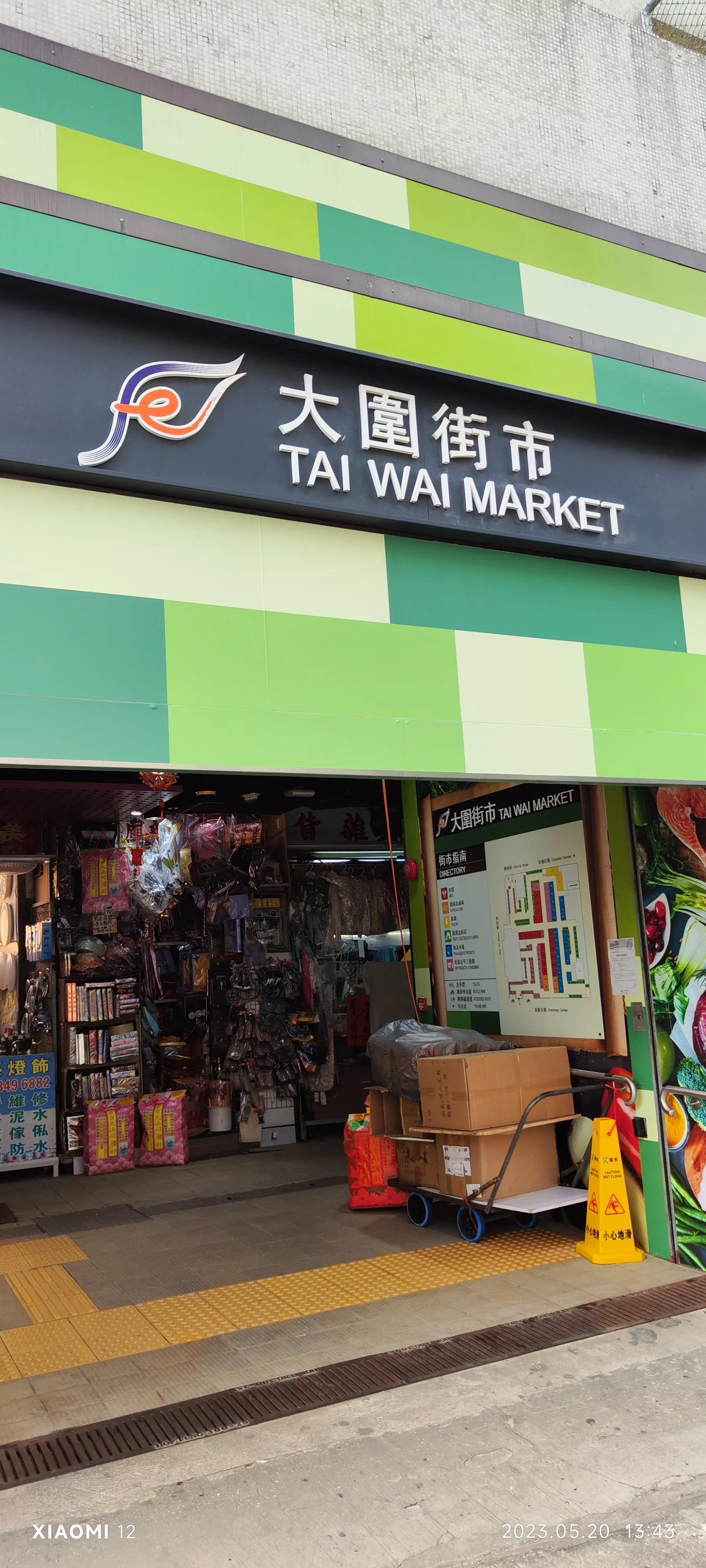 香港大围自由行，重点关注了药品、肉菜以及免税店里香烟的行情