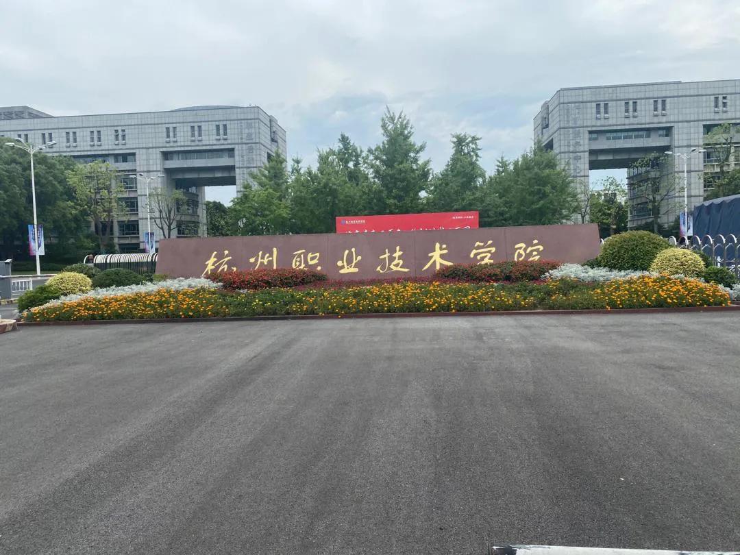 浙江双高计划专科院校名单,浙江省建设的双高院校