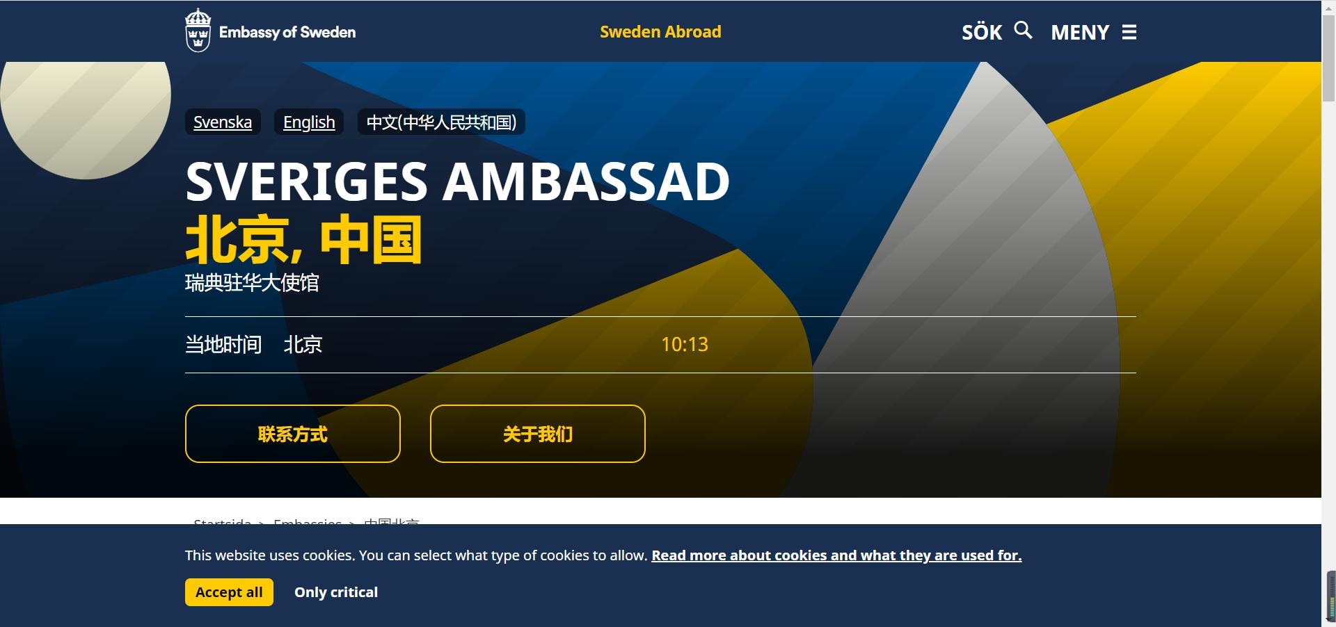 如何申请去瑞典首都留学,想去瑞典工作需要什么手续
