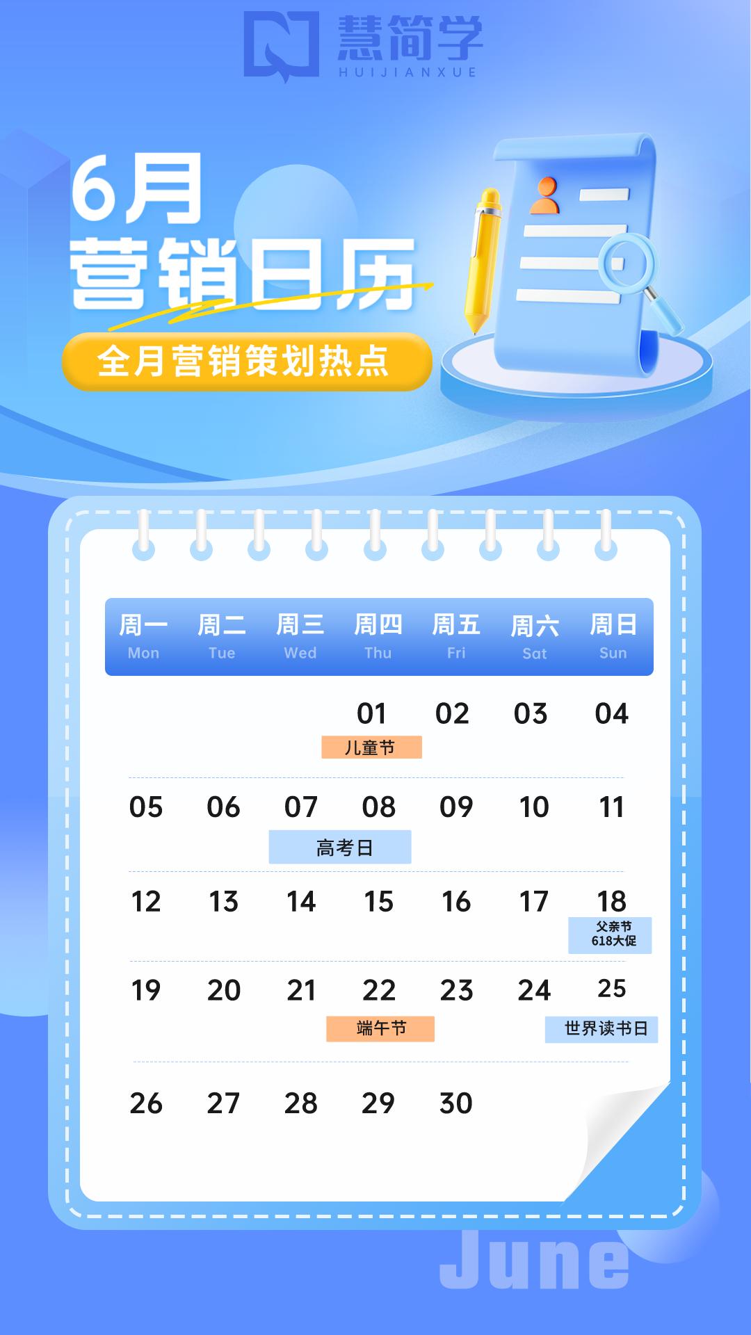 6月份干货知识分享前十,营销日历100例模板