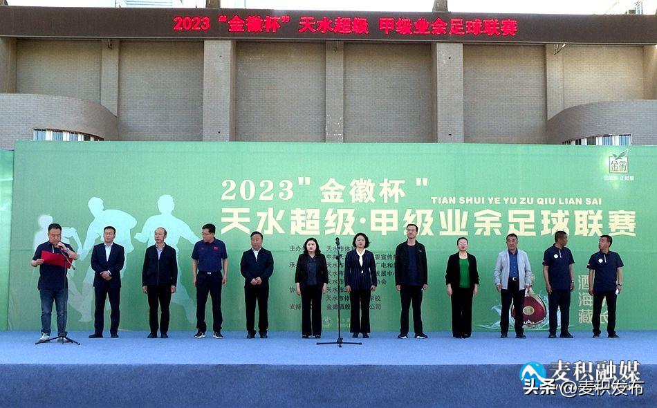 天水市足球超级联赛,中国体彩杯天水足球比赛