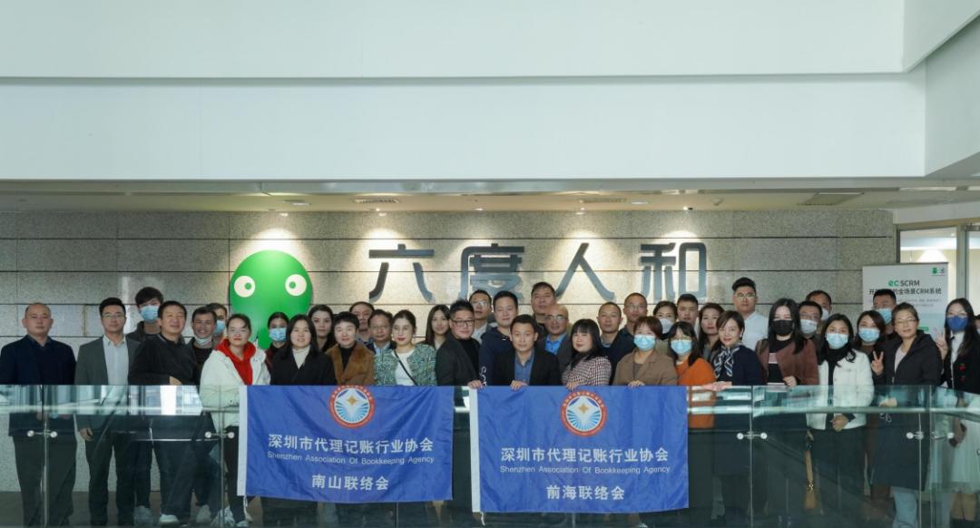 深圳代理记账协会年会,代账协会新春走访
