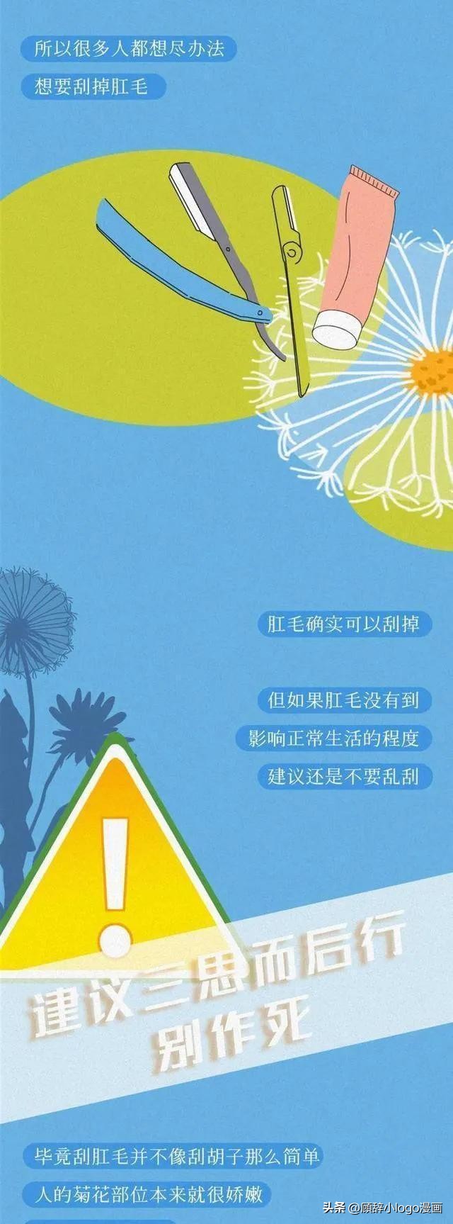 为什么肛门周围也会长“毛”？如果刮掉会怎样？（漫画）