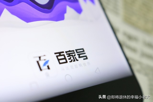 百家号发布哪些内容收益高,百家号专栏收益是什么比例