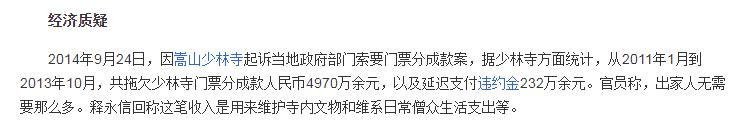 释永信商业帝国,释永信的商业帝国