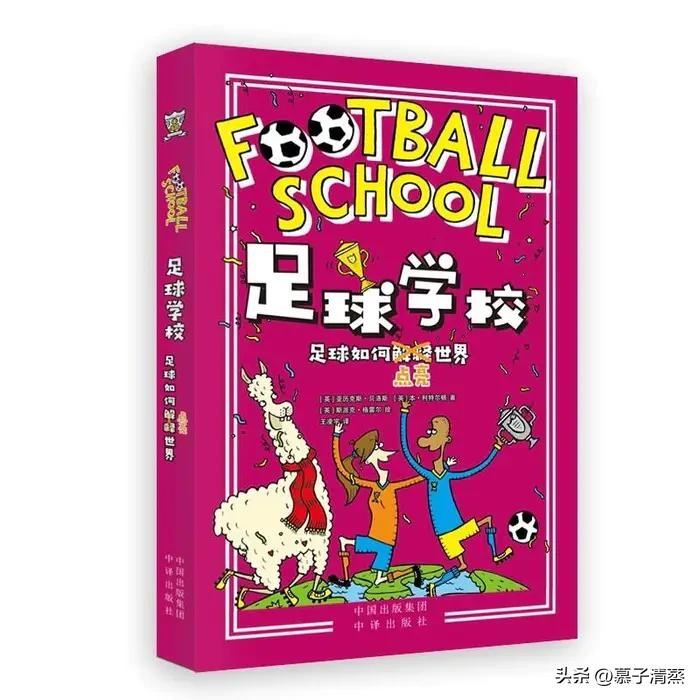你喜欢足球吗？足球如何点亮世界的？