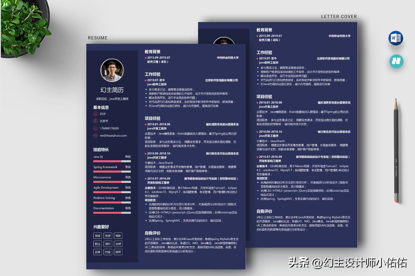 1年经验java工程师简历,java工程师简历的职责业绩怎么写