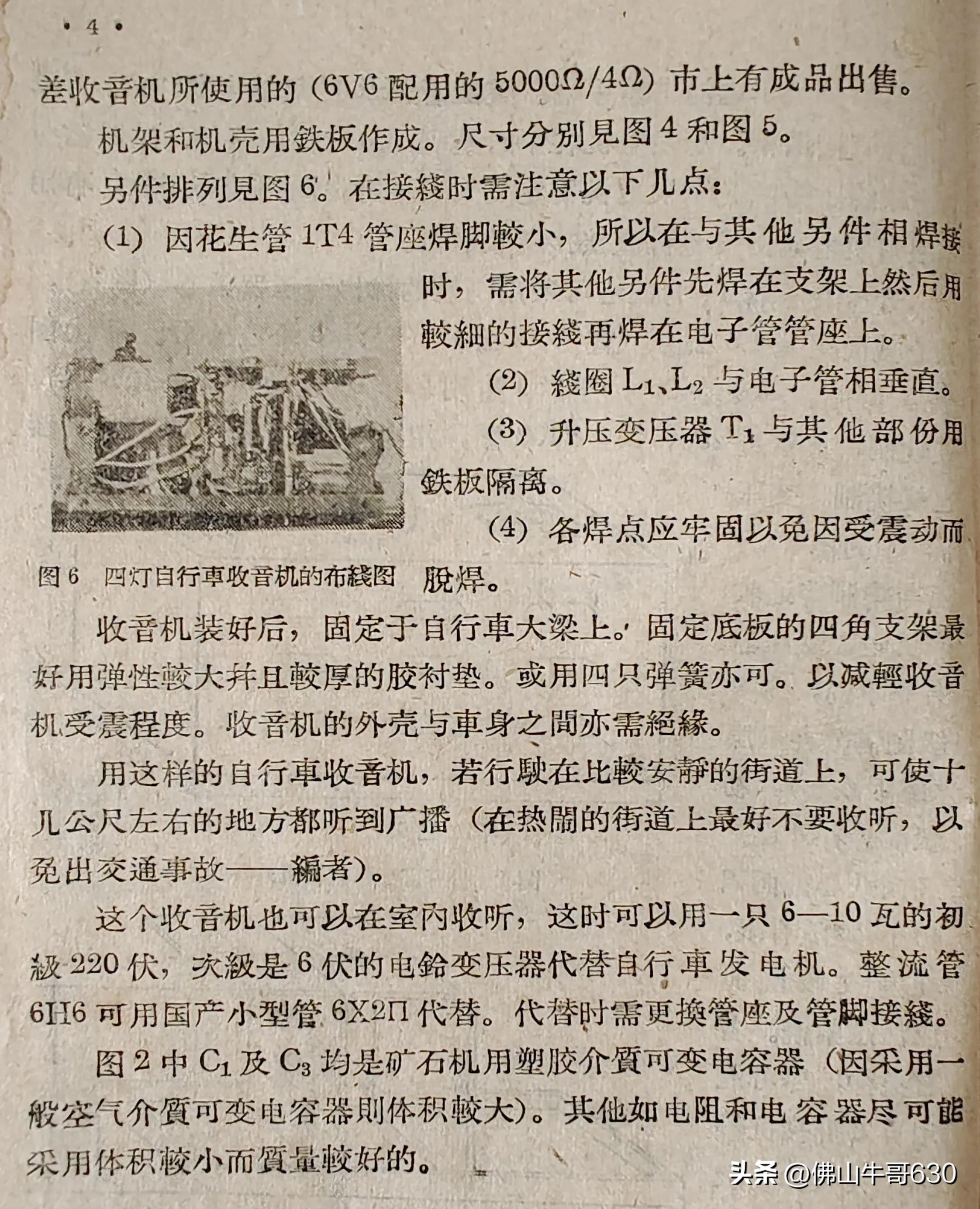 老款自行车发电机,老自行车收音机