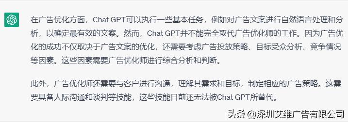 chatgpt对广告行业的影响,chatgpt可以代替广告设计吗