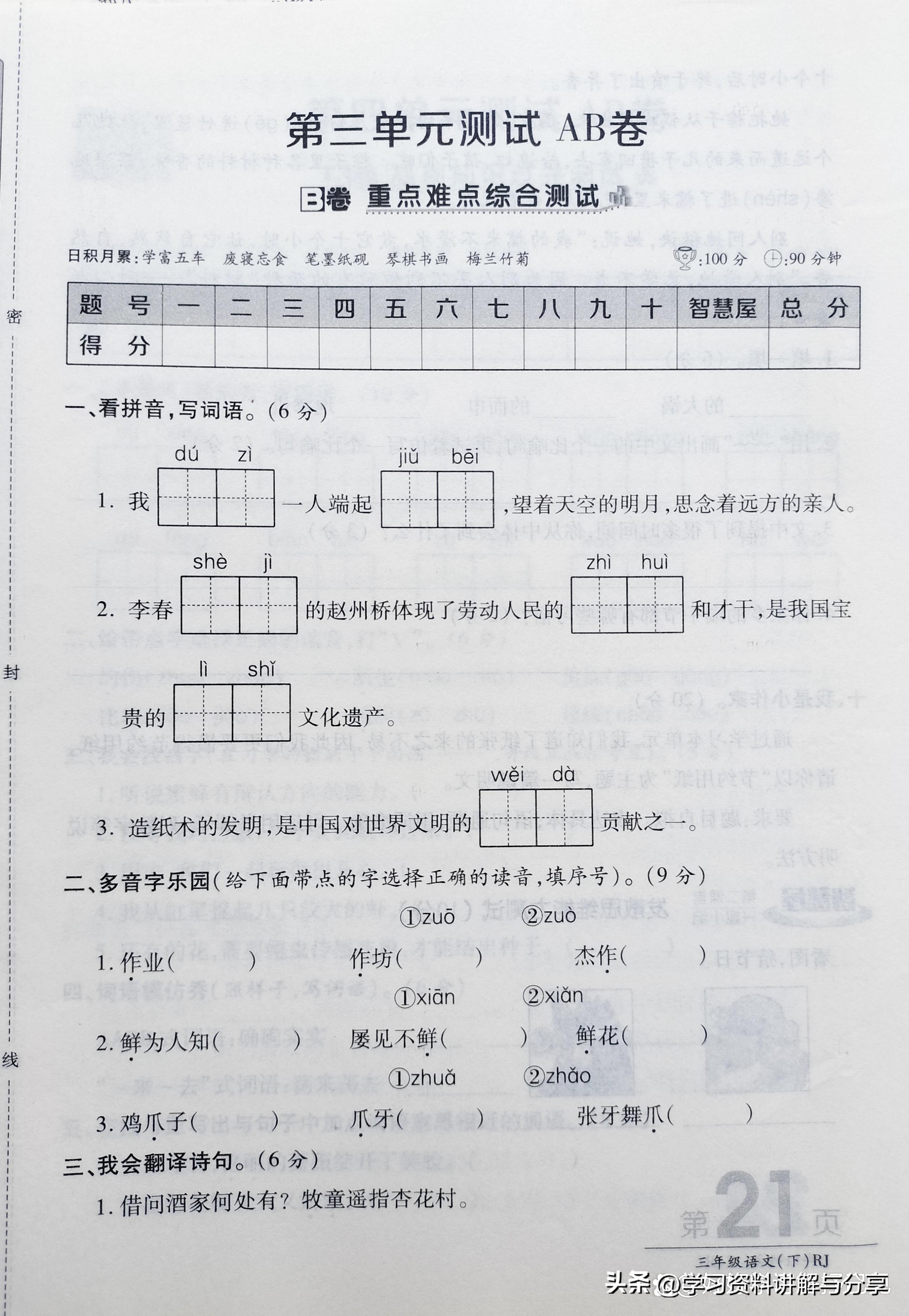 三年级下册语文第三单元口语交际,语文三年级部编版第三单元测试卷