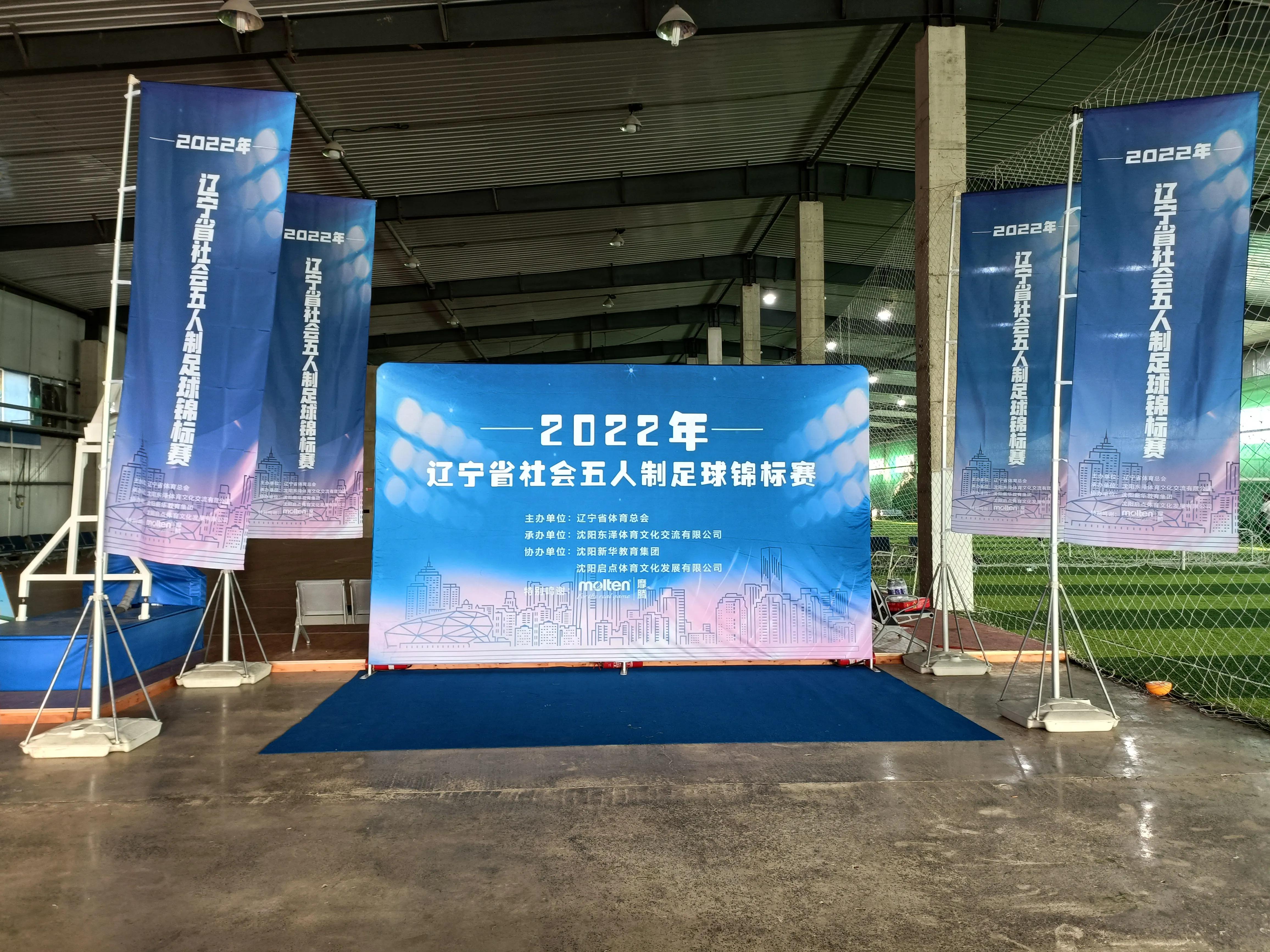 辽宁省5人制足球比赛直播回放,辽宁省5人制足球比赛