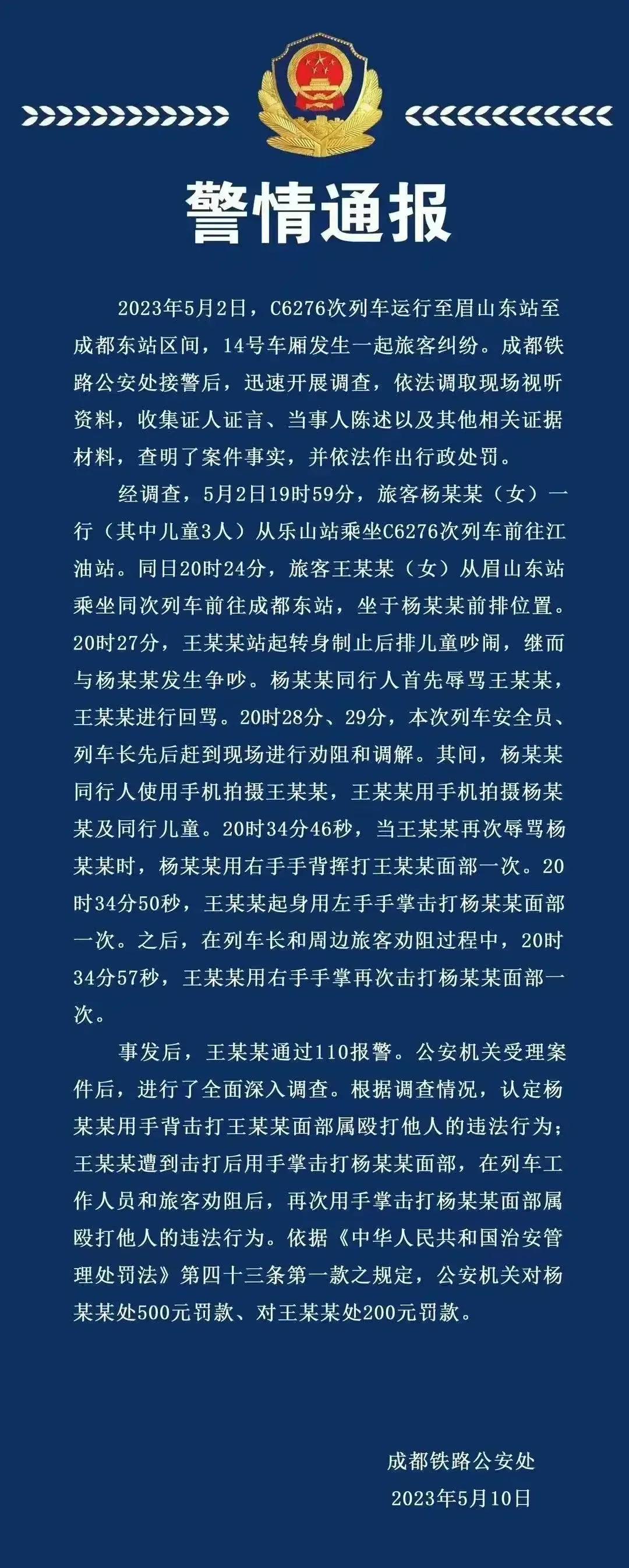 高铁掌掴事件被认定互殴,高铁掌掴事件定性为互殴网评