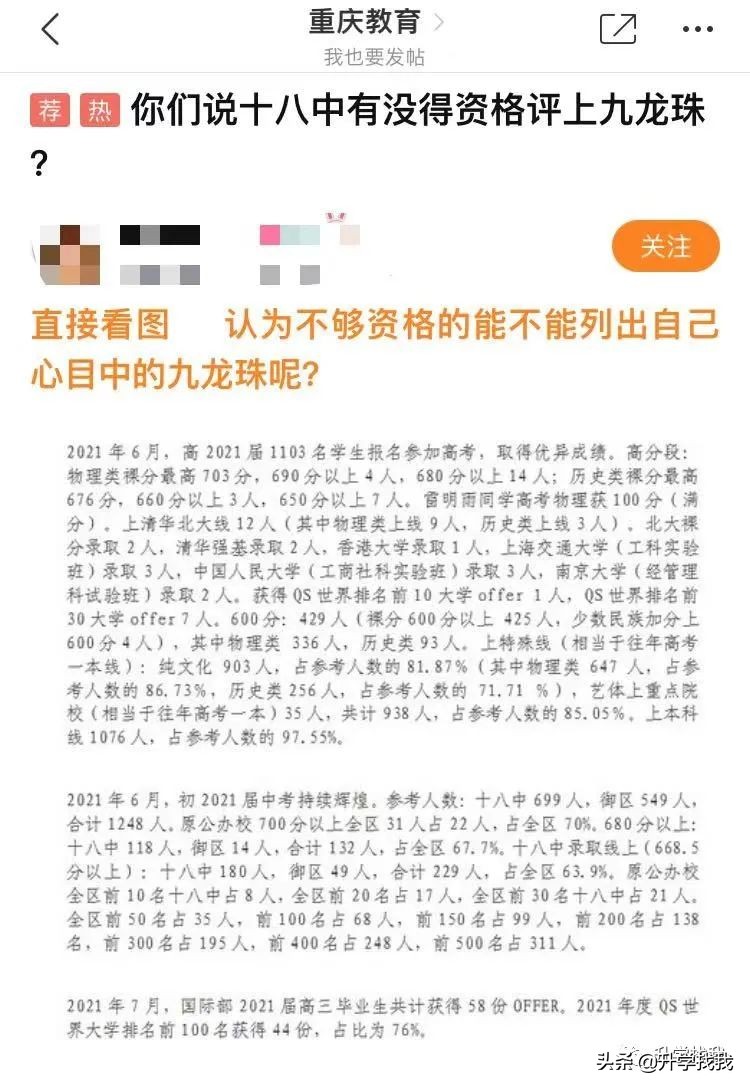 重庆二十九中2023年重本率,涪陵十八中重本率