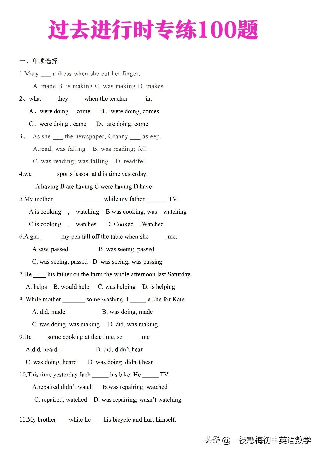 初中英语语法专练100题,初中英语现在进行时态专练